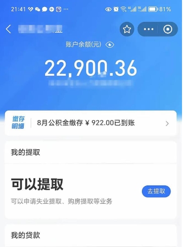 阳江住房公积金封存了线上怎么取出来（住房公积金封存了怎么在网上取出来）